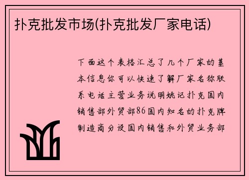 扑克批发市场(扑克批发厂家电话)