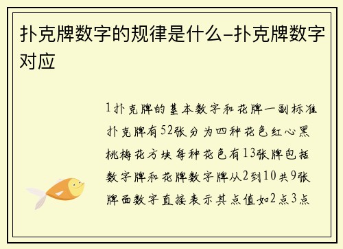 扑克牌数字的规律是什么-扑克牌数字对应